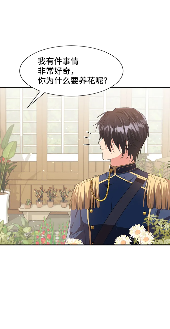 [第46话] 国王的继承者（2） 第51页