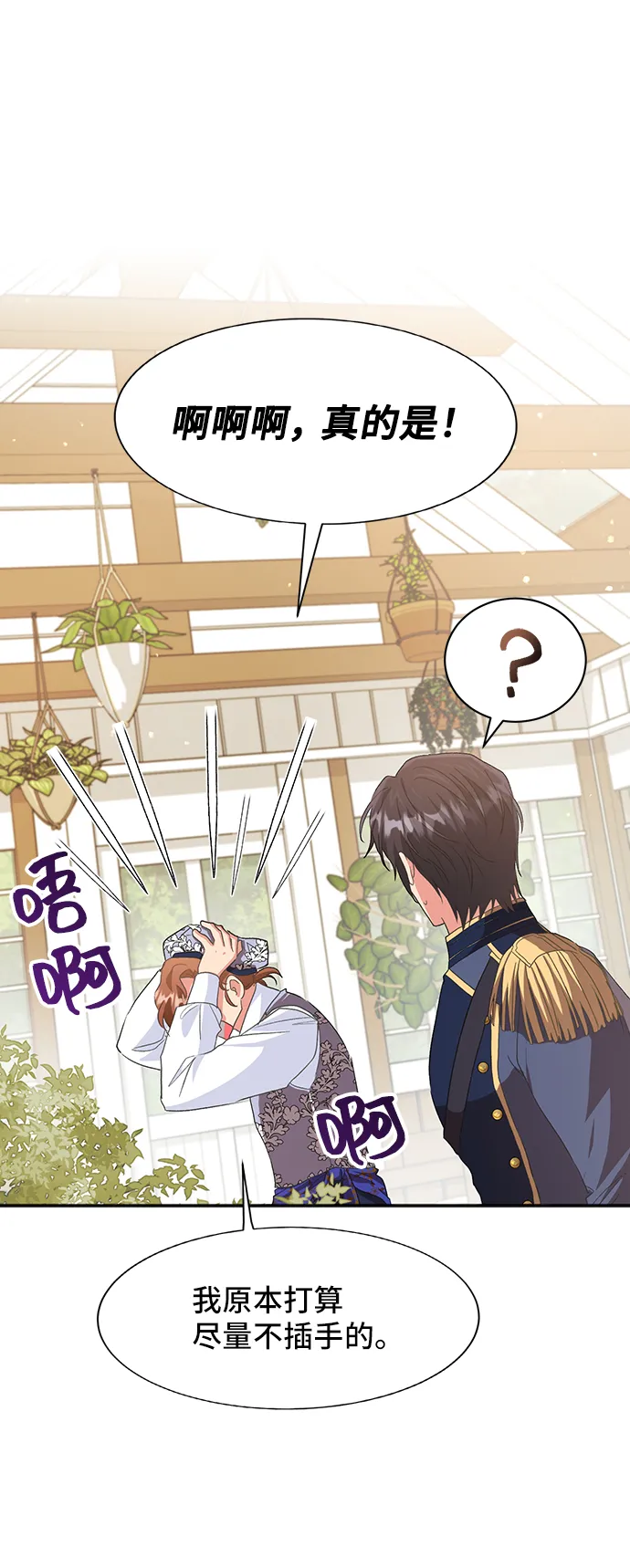 [第46话] 国王的继承者（2） 第55页