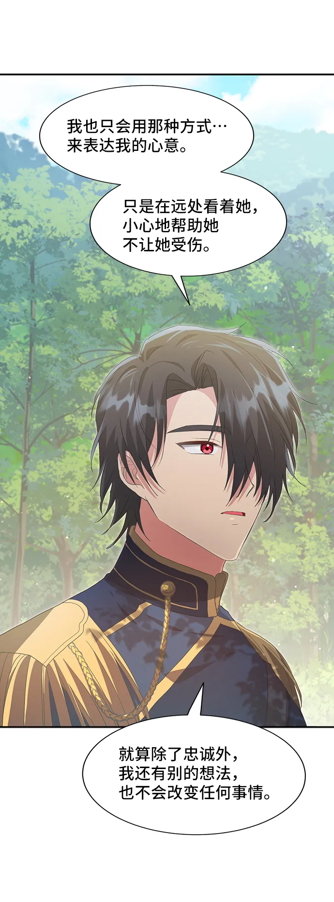 [第46话] 国王的继承者（2） 第62页