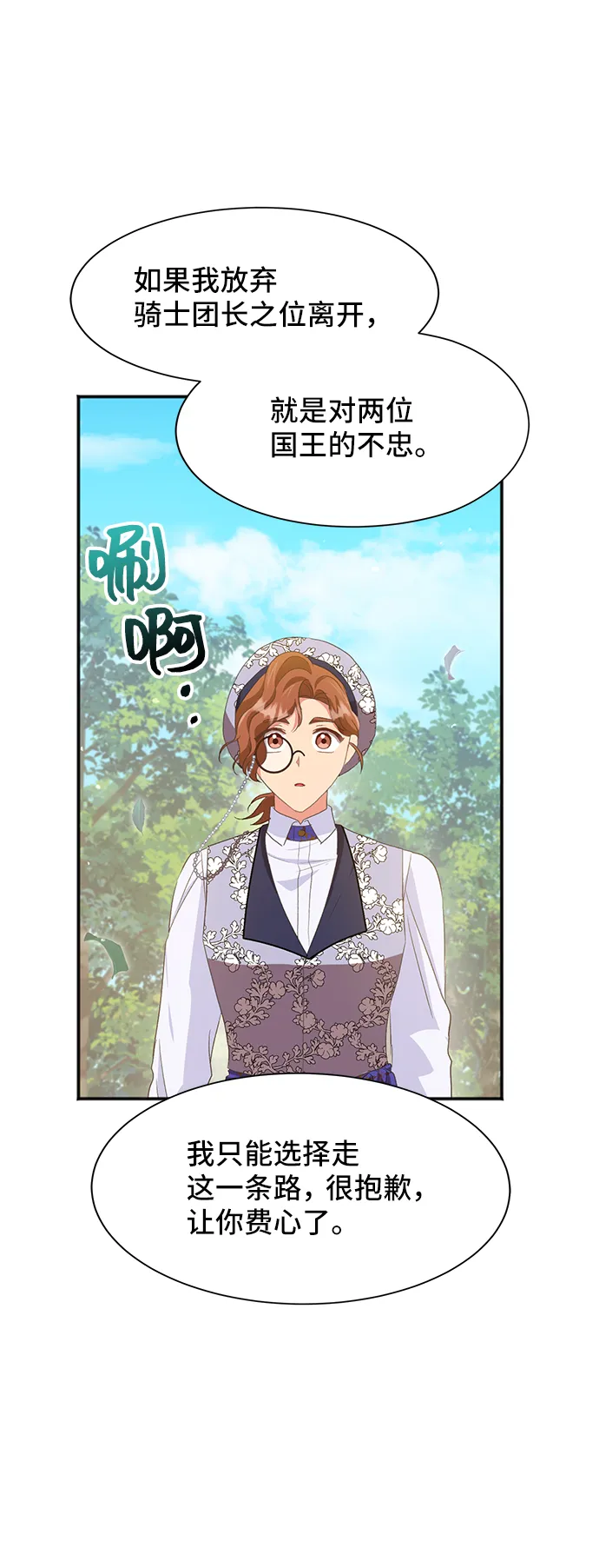 [第46话] 国王的继承者（2） 第63页