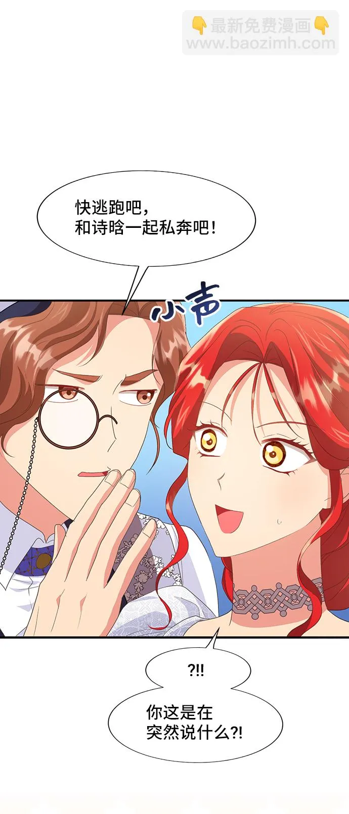 [第46话] 国王的继承者（2） 第70页