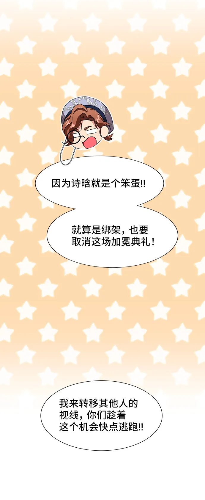 [第46话] 国王的继承者（2） 第71页