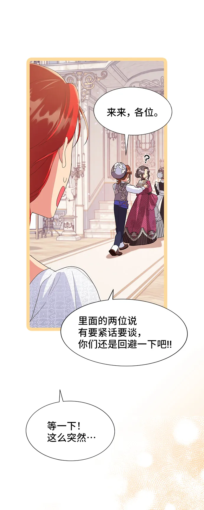 [第46话] 国王的继承者（2） 第72页
