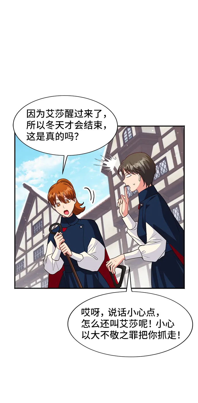 [第45话] 国王的继承者（1） 第5页