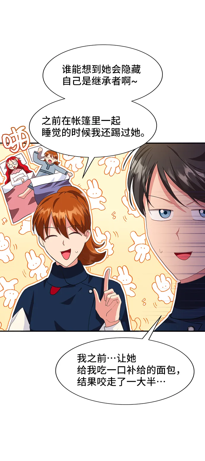 [第45话] 国王的继承者（1） 第6页