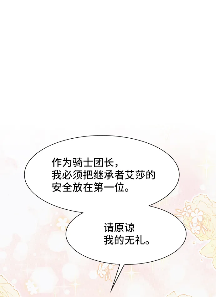 [第45话] 国王的继承者（1） 第23页