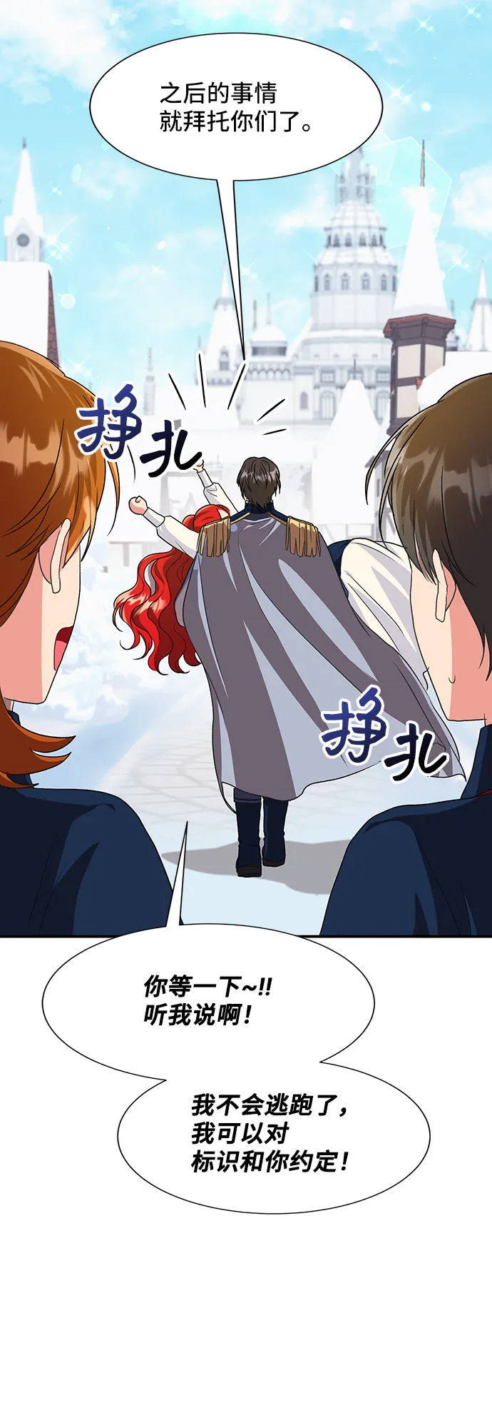 [第45话] 国王的继承者（1） 第25页