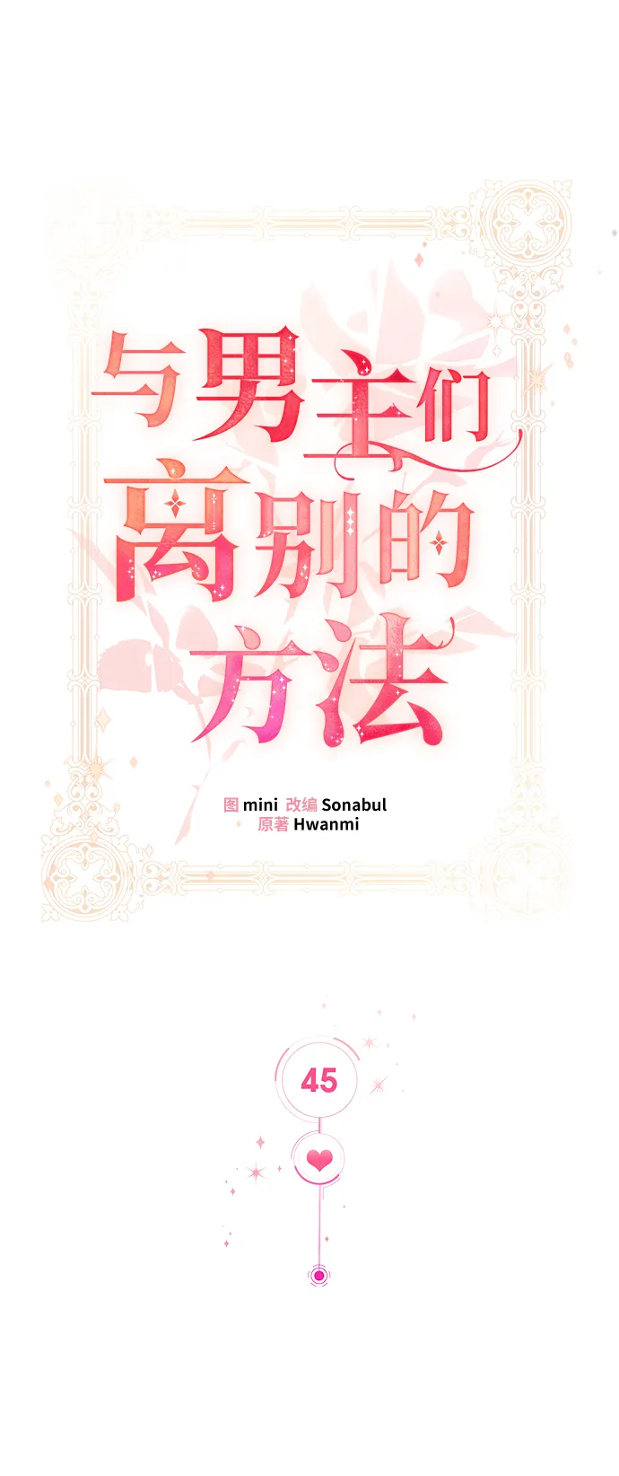 [第45话] 国王的继承者（1） 第26页