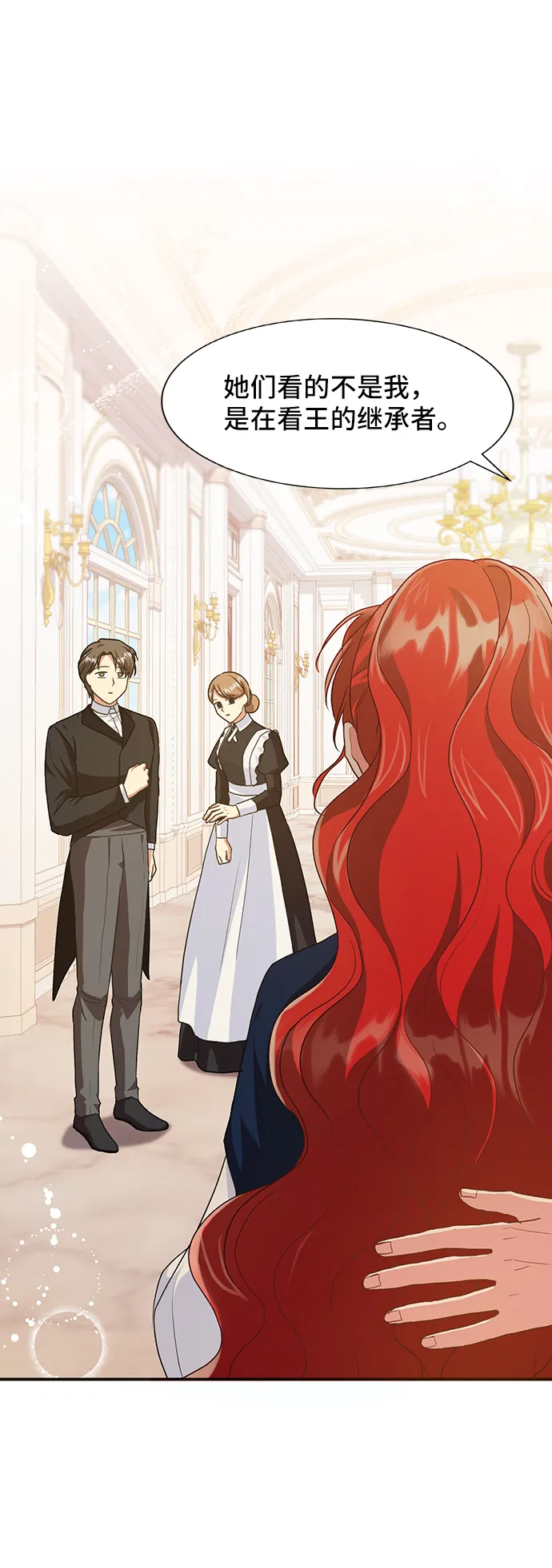 [第45话] 国王的继承者（1） 第29页