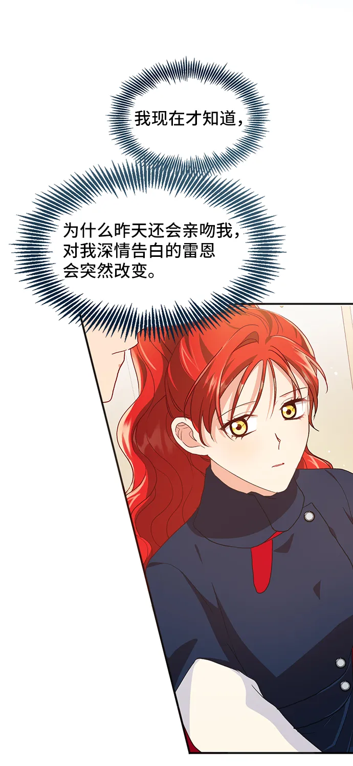 [第45话] 国王的继承者（1） 第31页
