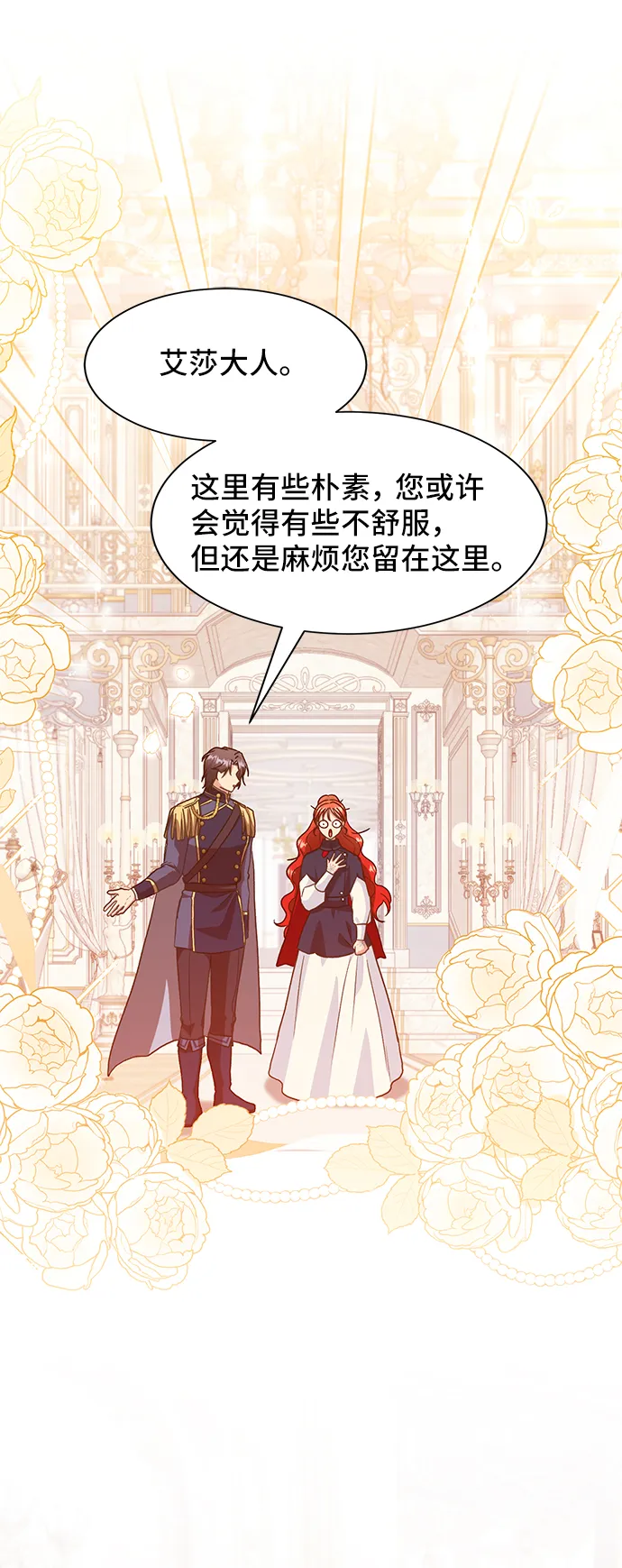 [第45话] 国王的继承者（1） 第34页
