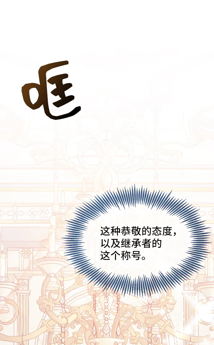[第45话] 国王的继承者（1） 第40页