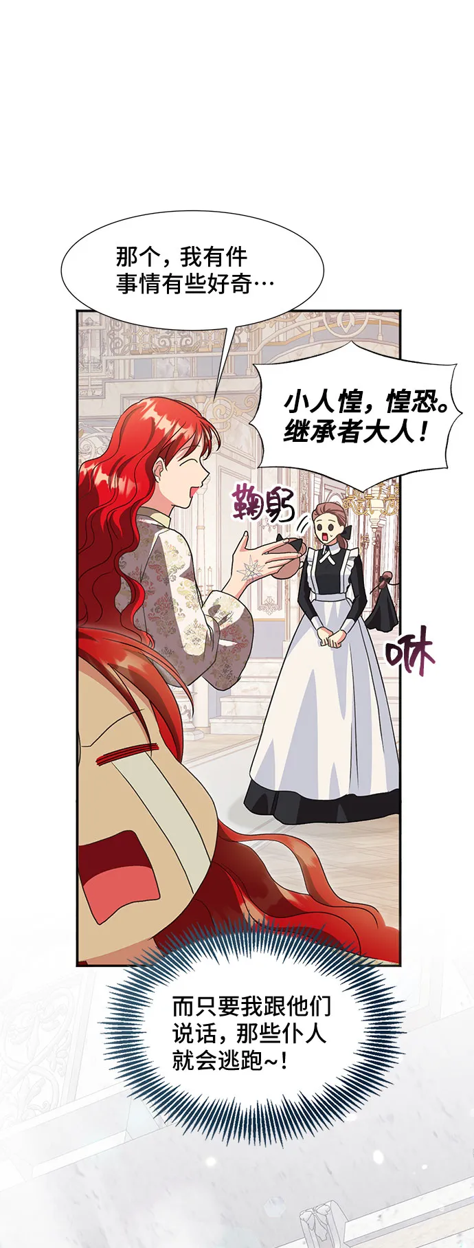 [第45话] 国王的继承者（1） 第45页