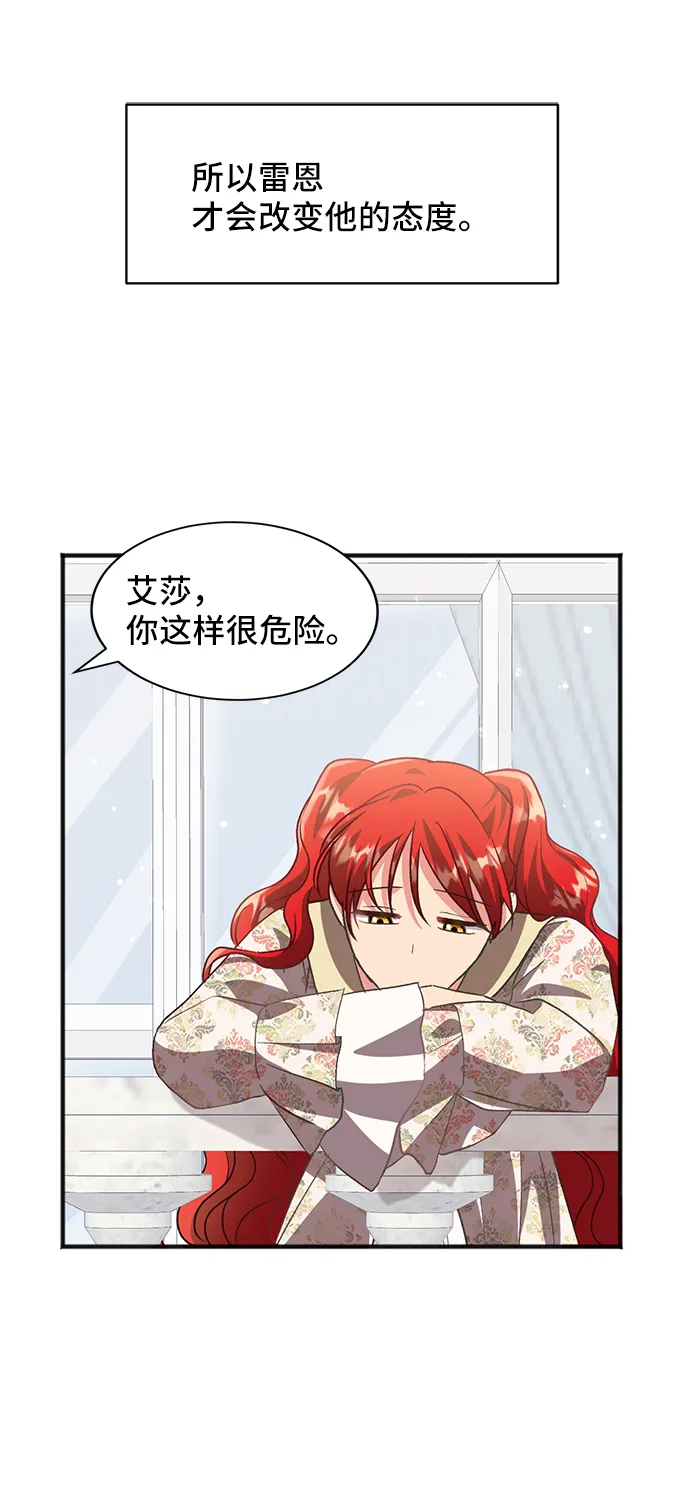 [第45话] 国王的继承者（1） 第51页
