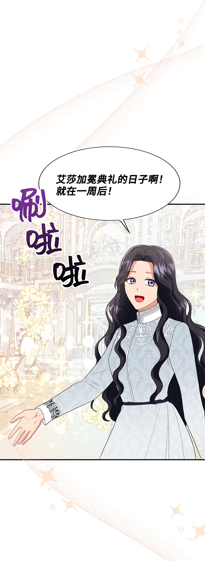 [第45话] 国王的继承者（1） 第60页