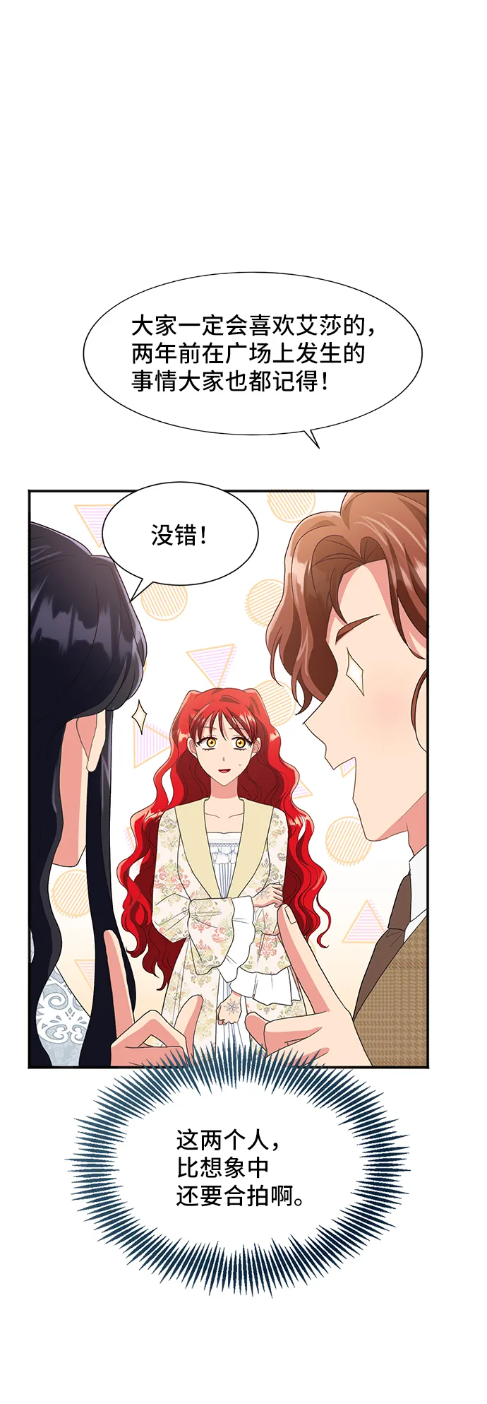 [第45话] 国王的继承者（1） 第63页