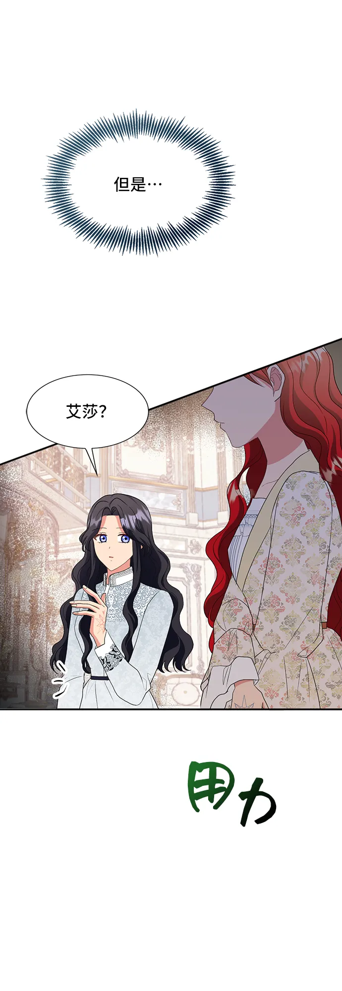 [第45话] 国王的继承者（1） 第64页