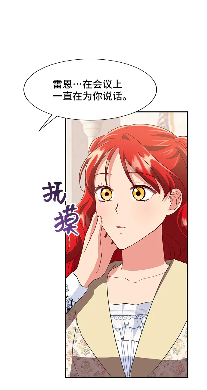 [第45话] 国王的继承者（1） 第68页