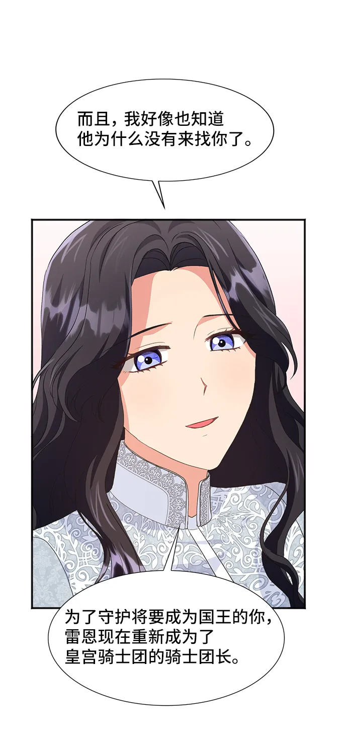 [第45话] 国王的继承者（1） 第70页