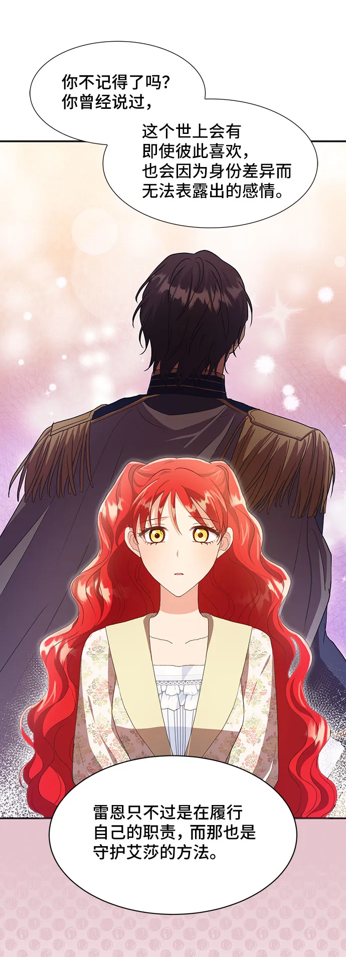 [第45话] 国王的继承者（1） 第71页