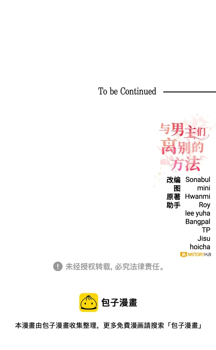 [第45话] 国王的继承者（1） 第73页