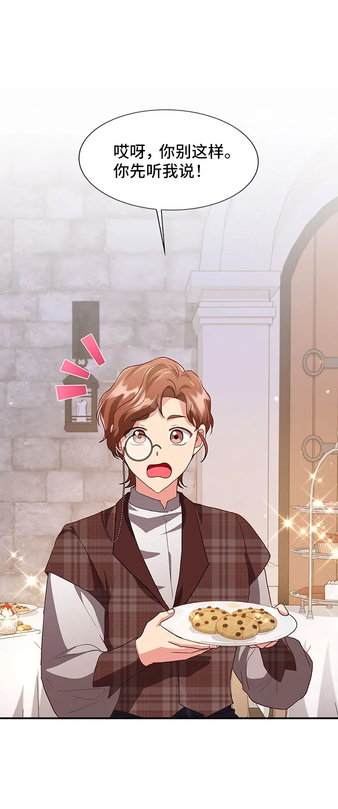 [第44话] 冬天的尽头（5） 第2页