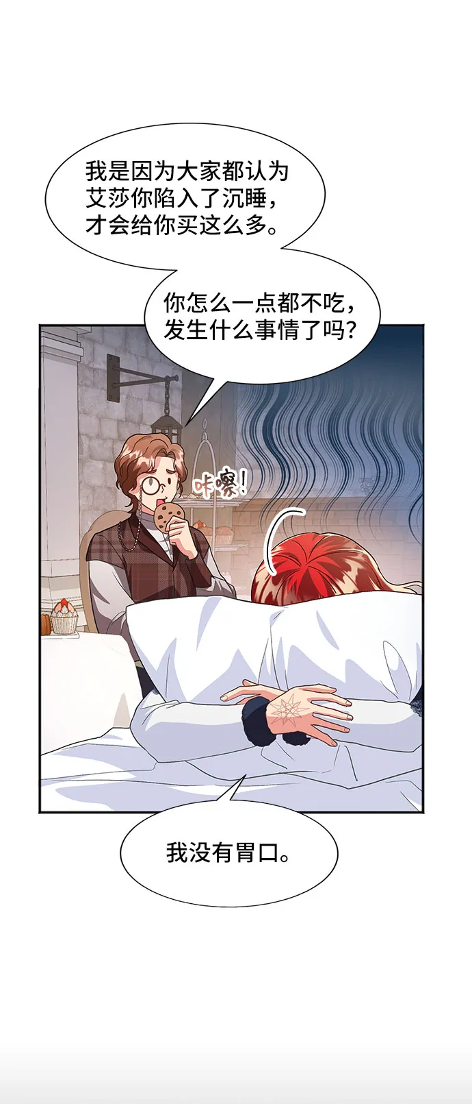 [第44话] 冬天的尽头（5） 第3页