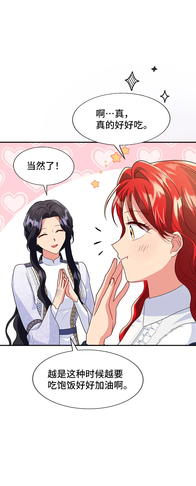 [第44话] 冬天的尽头（5） 第12页