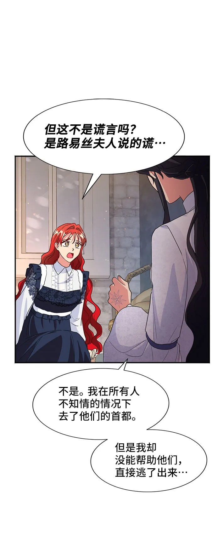 [第44话] 冬天的尽头（5） 第18页