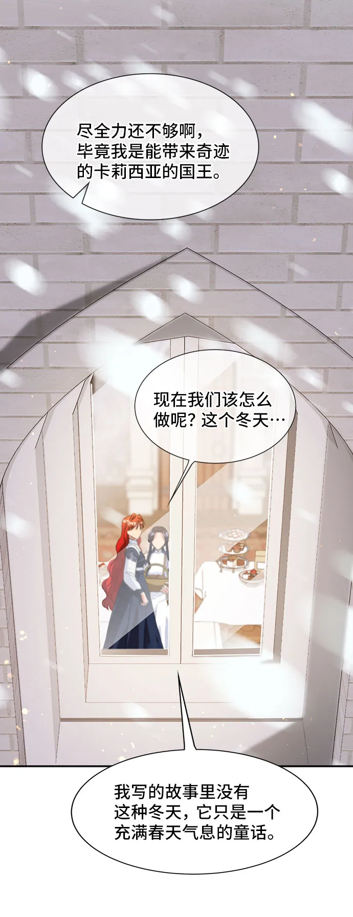 [第44话] 冬天的尽头（5） 第25页