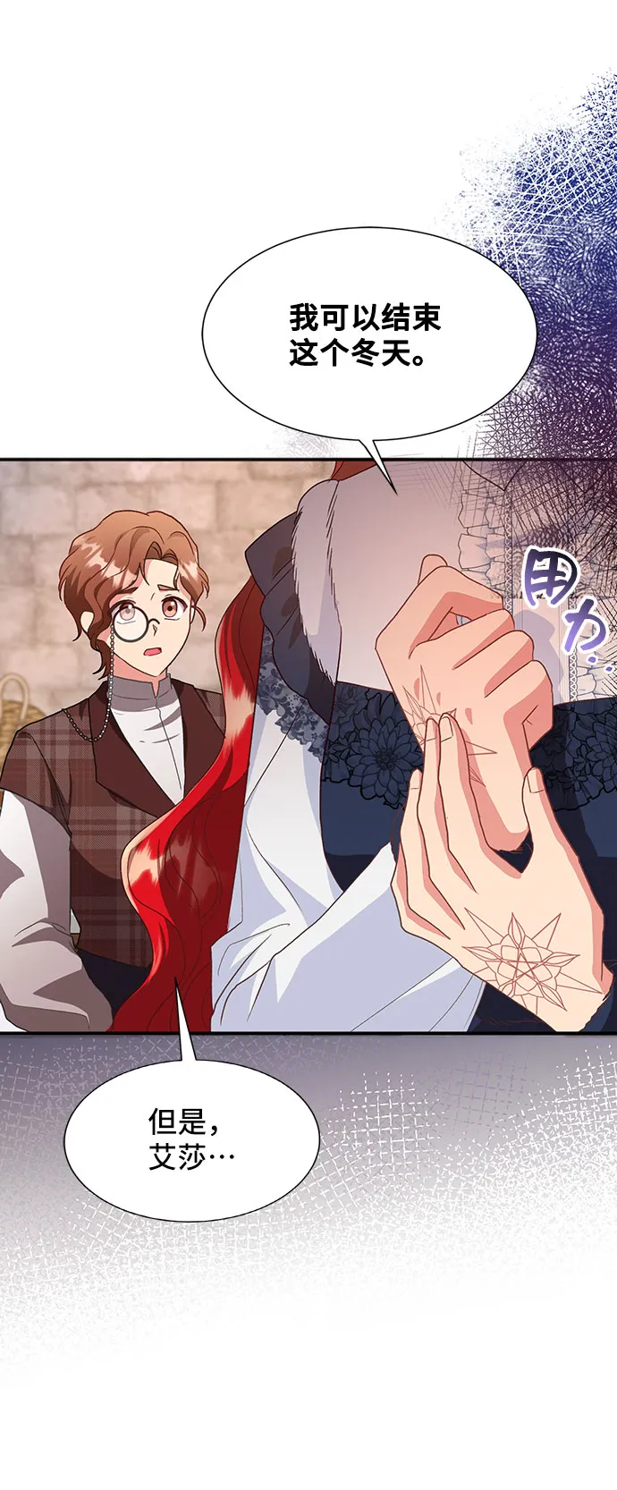 [第44话] 冬天的尽头（5） 第28页