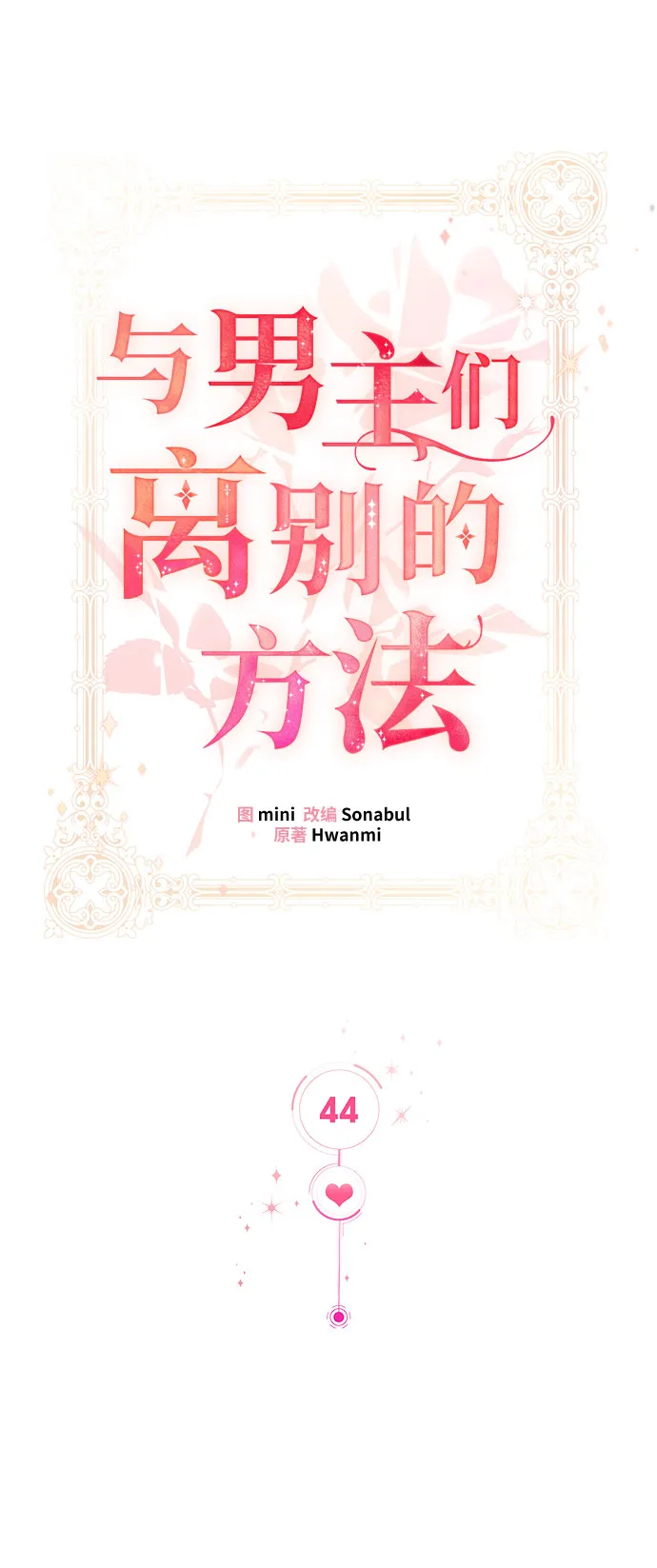 [第44话] 冬天的尽头（5） 第35页