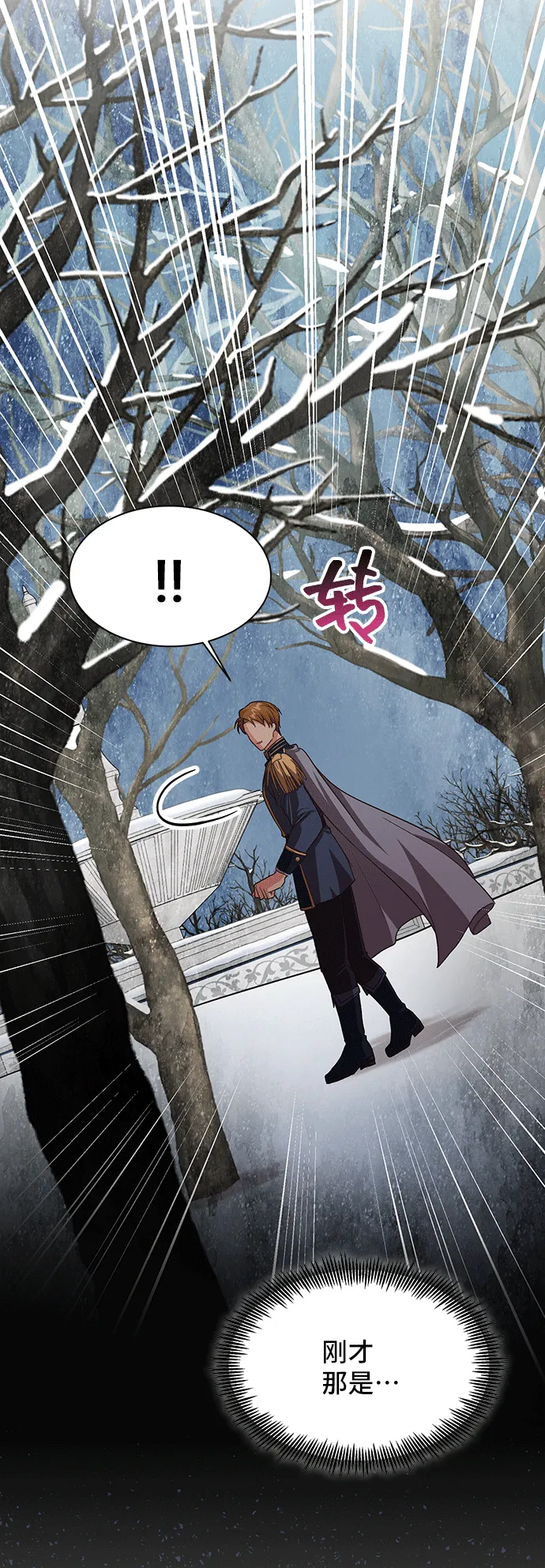 [第43话] 冬天的尽头（4） 第15页