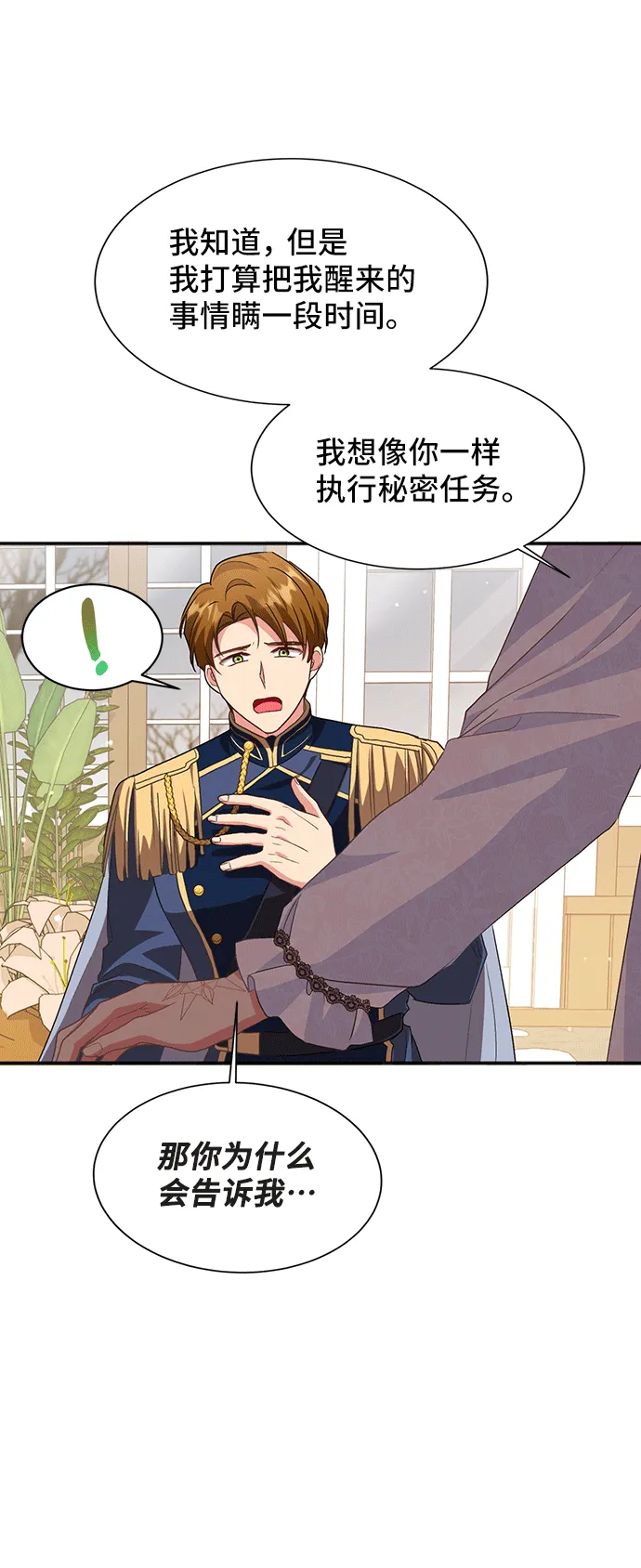 [第43话] 冬天的尽头（4） 第28页