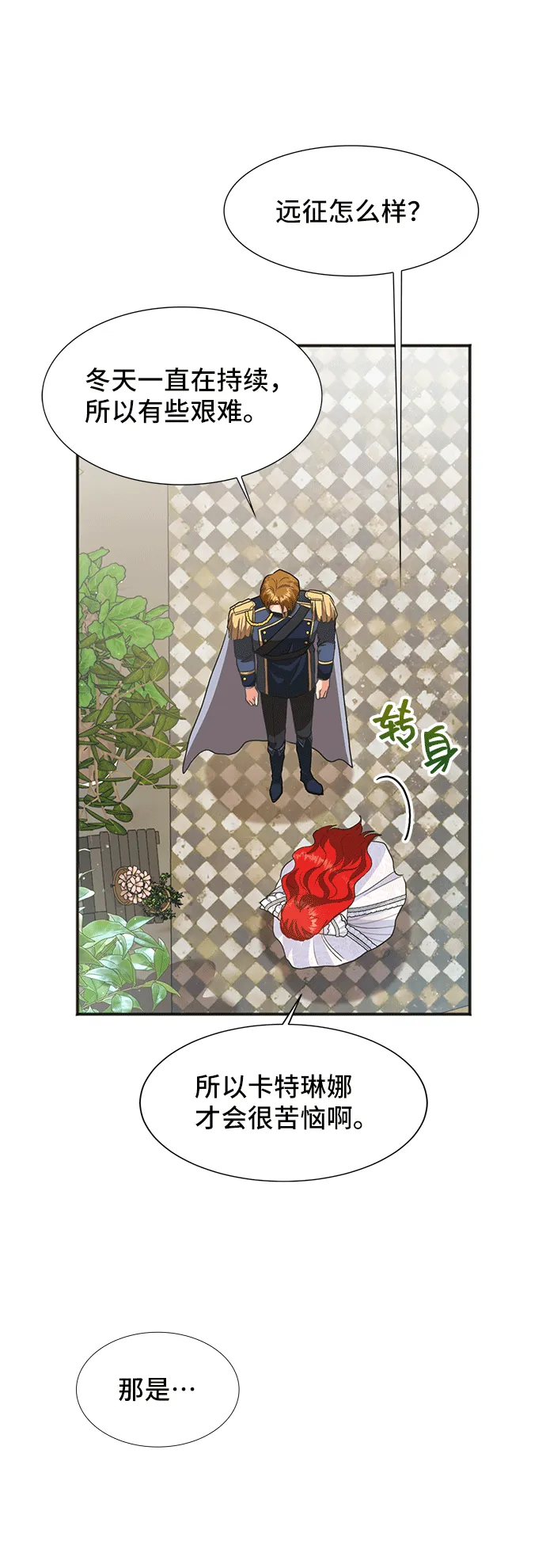 [第43话] 冬天的尽头（4） 第30页