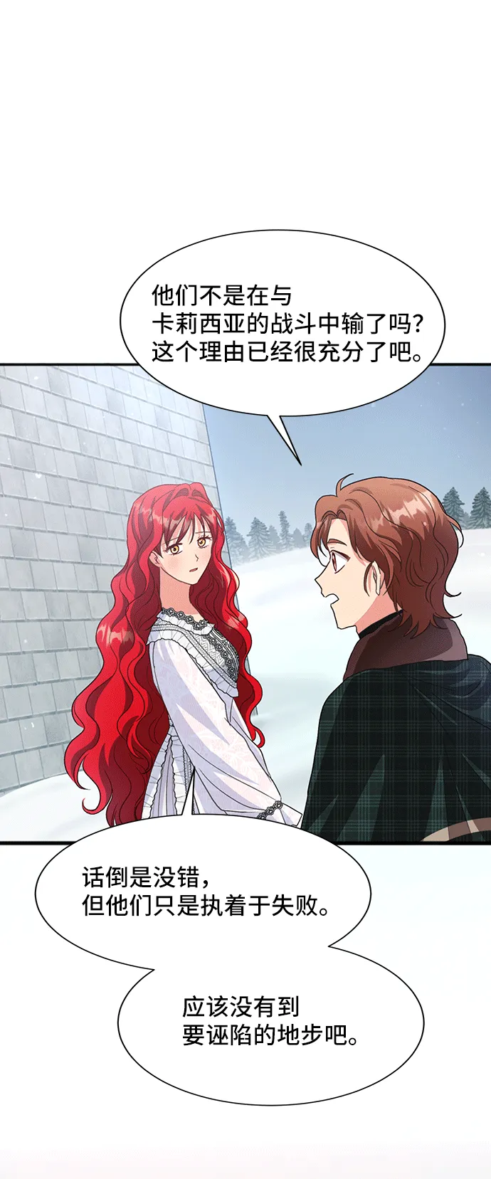 [第43话] 冬天的尽头（4） 第41页