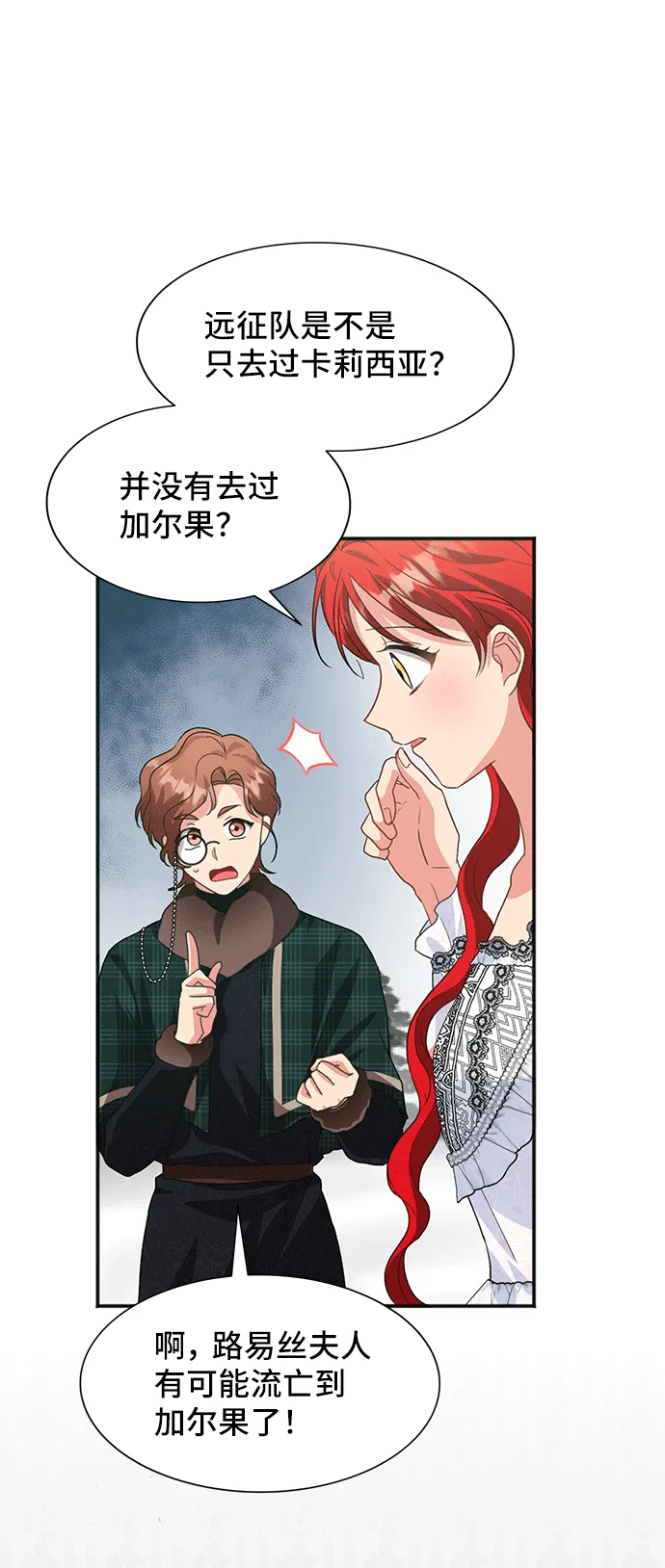 [第43话] 冬天的尽头（4） 第43页
