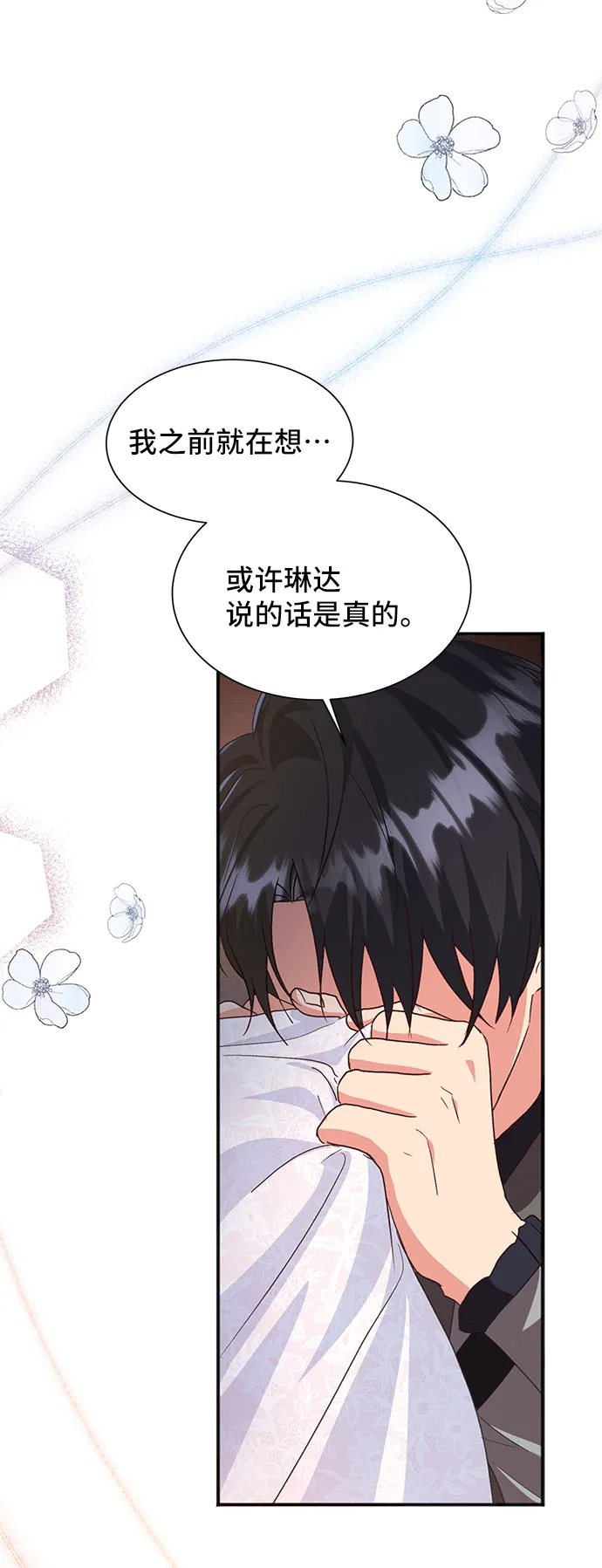 [第43话] 冬天的尽头（4） 第59页