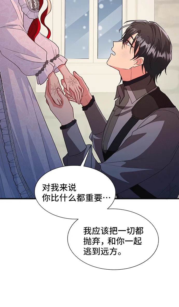 [第43话] 冬天的尽头（4） 第68页