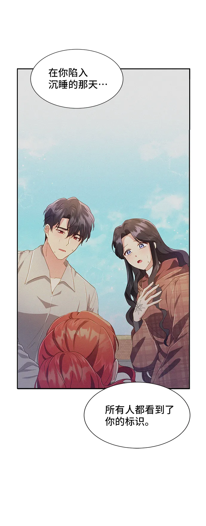 [第42话] 冬天的尽头（3） 第18页