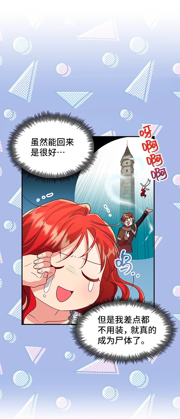 [第42话] 冬天的尽头（3） 第33页