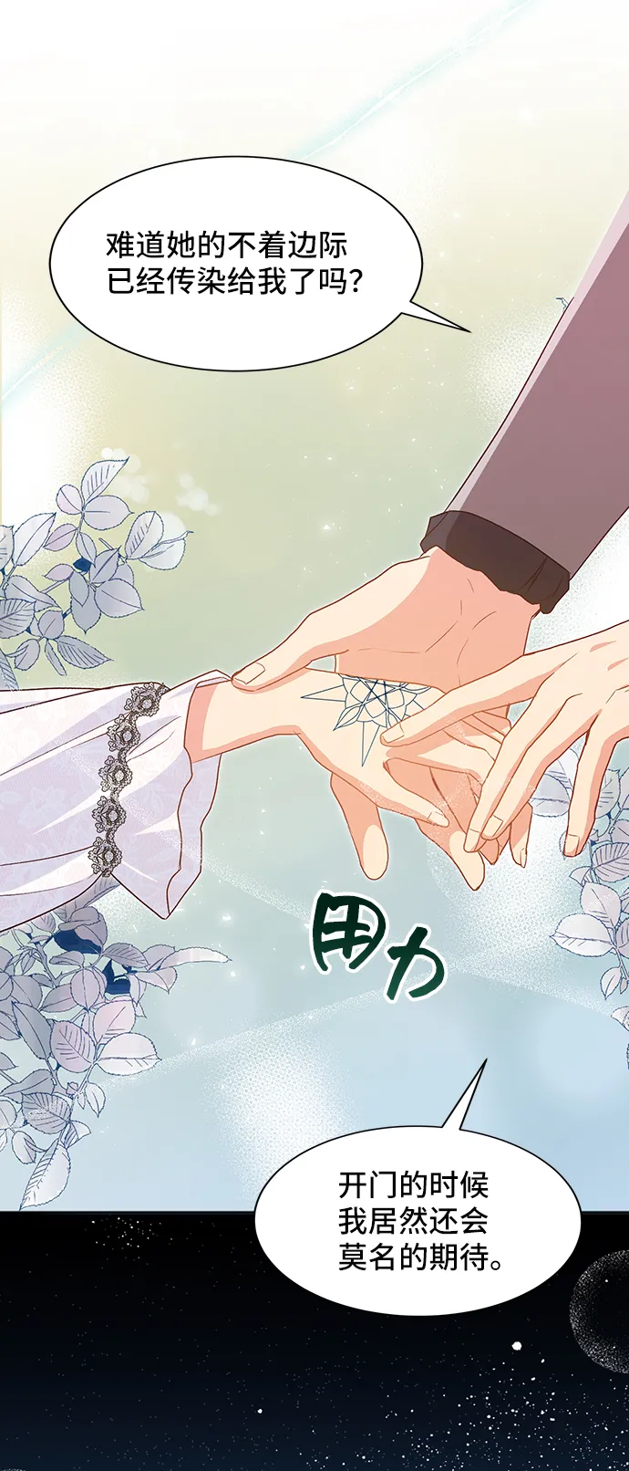 [第42话] 冬天的尽头（3） 第52页