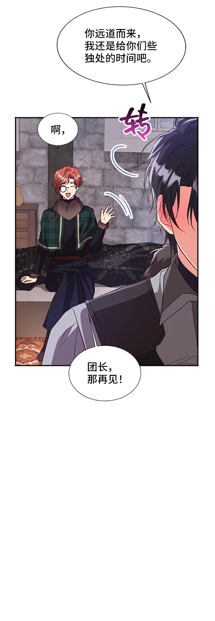 [第42话] 冬天的尽头（3） 第72页