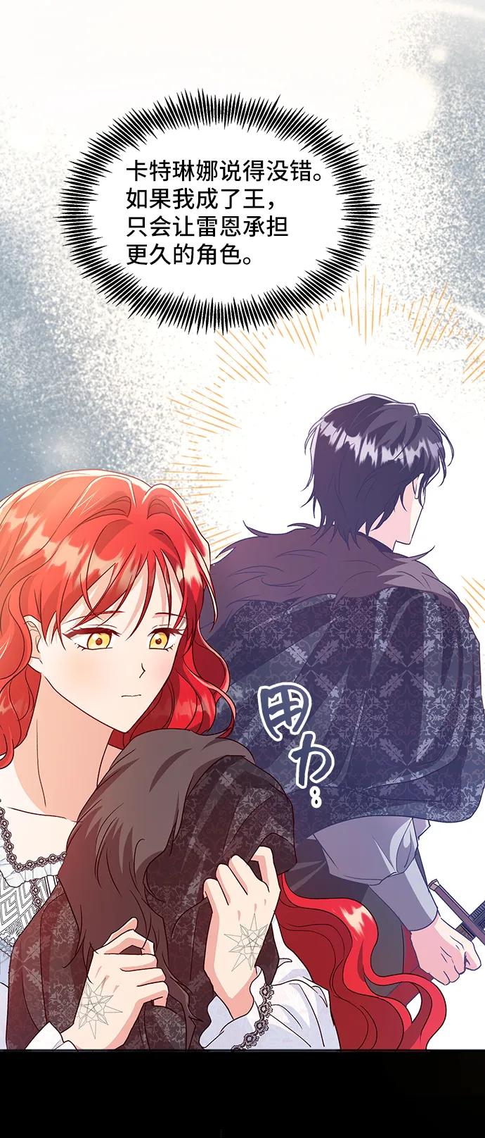 [第42话] 冬天的尽头（3） 第75页