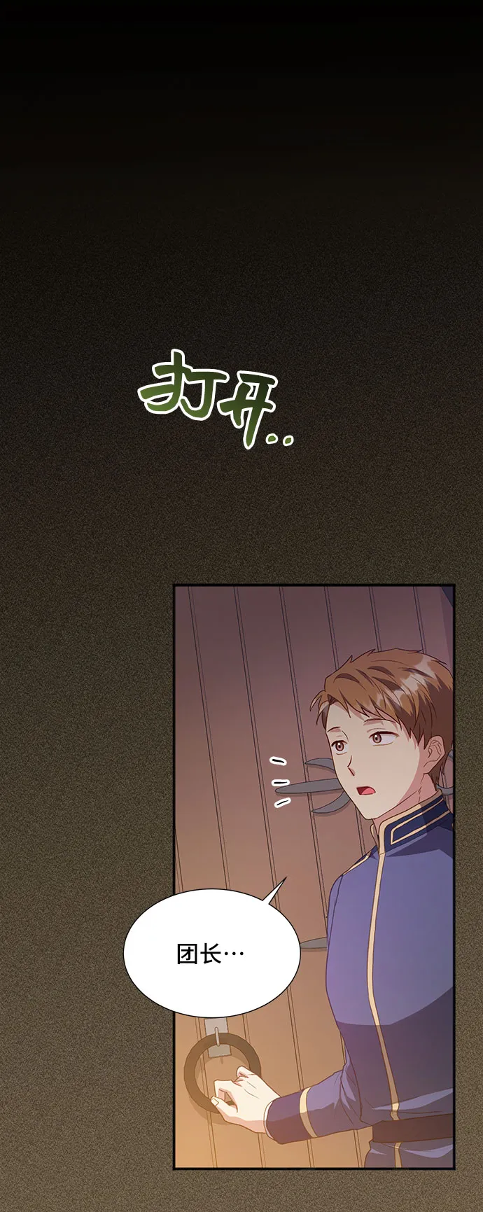 [第41话] 冬天的尽头（2） 第7页