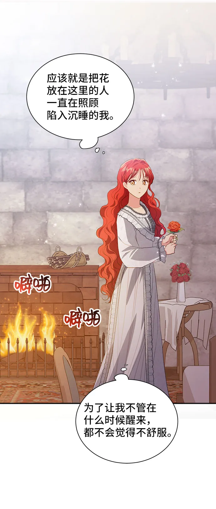 [第41话] 冬天的尽头（2） 第28页
