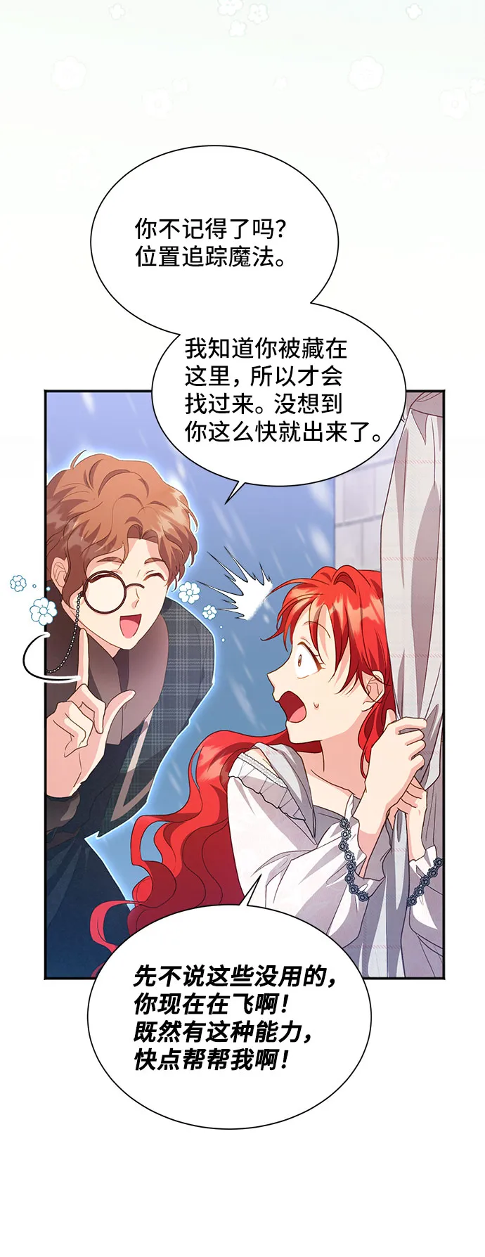 [第41话] 冬天的尽头（2） 第42页