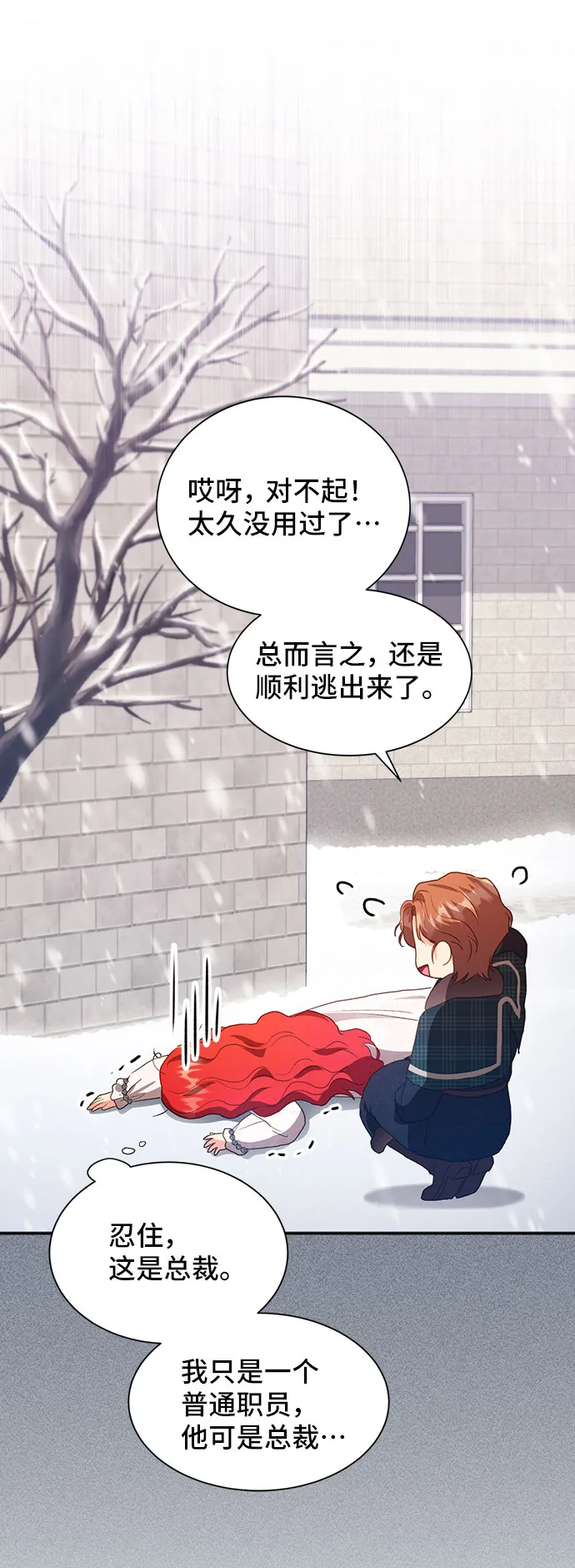 [第41话] 冬天的尽头（2） 第44页