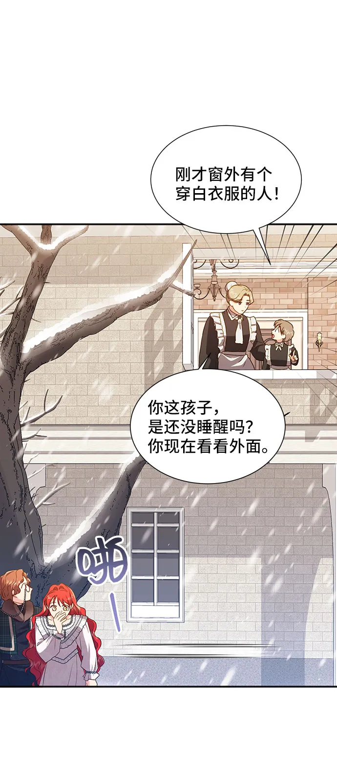 [第41话] 冬天的尽头（2） 第49页