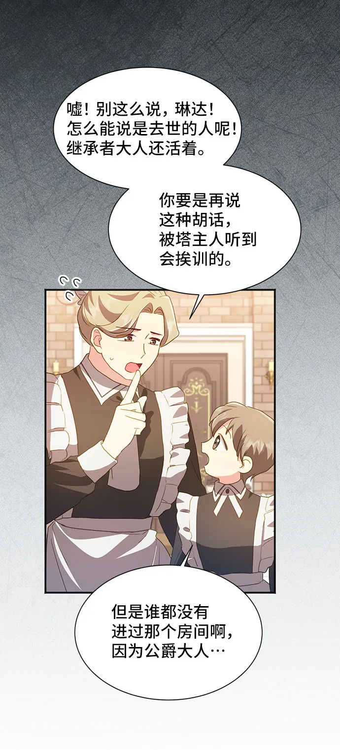 [第41话] 冬天的尽头（2） 第52页